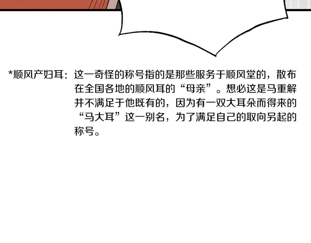 第68话 顺风堂 第166页