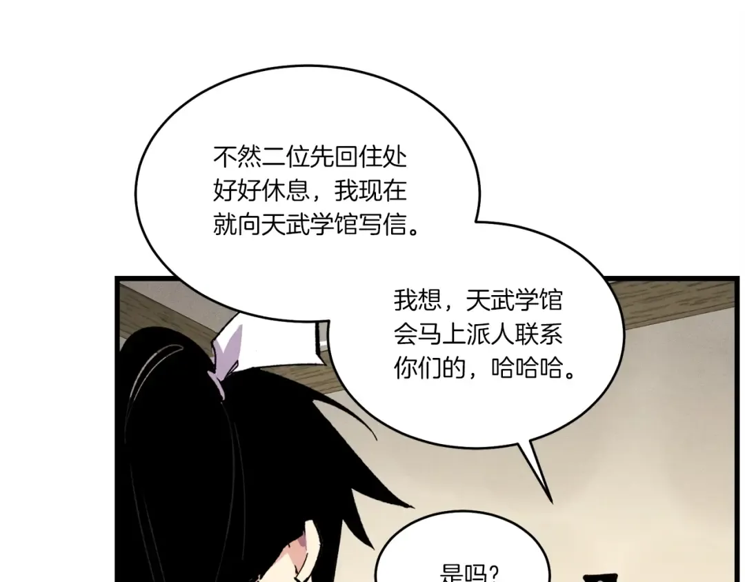 第68话 顺风堂 第169页