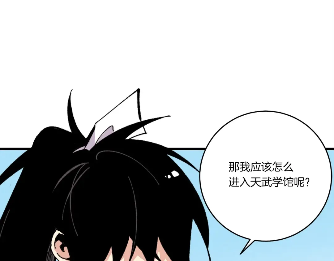 第68话 顺风堂 第172页