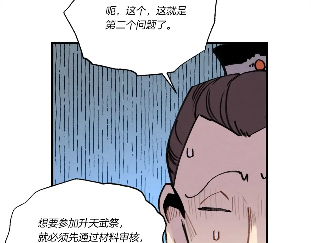 第68话 顺风堂 第175页