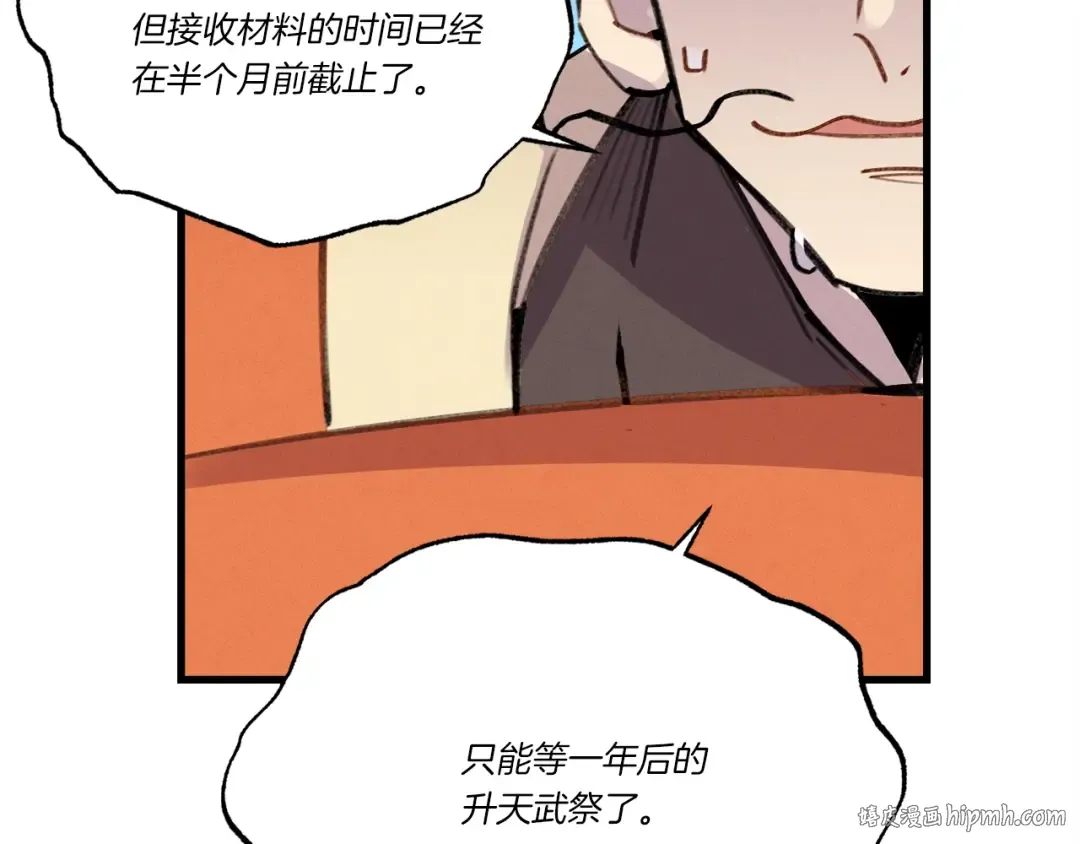 第68话 顺风堂 第176页