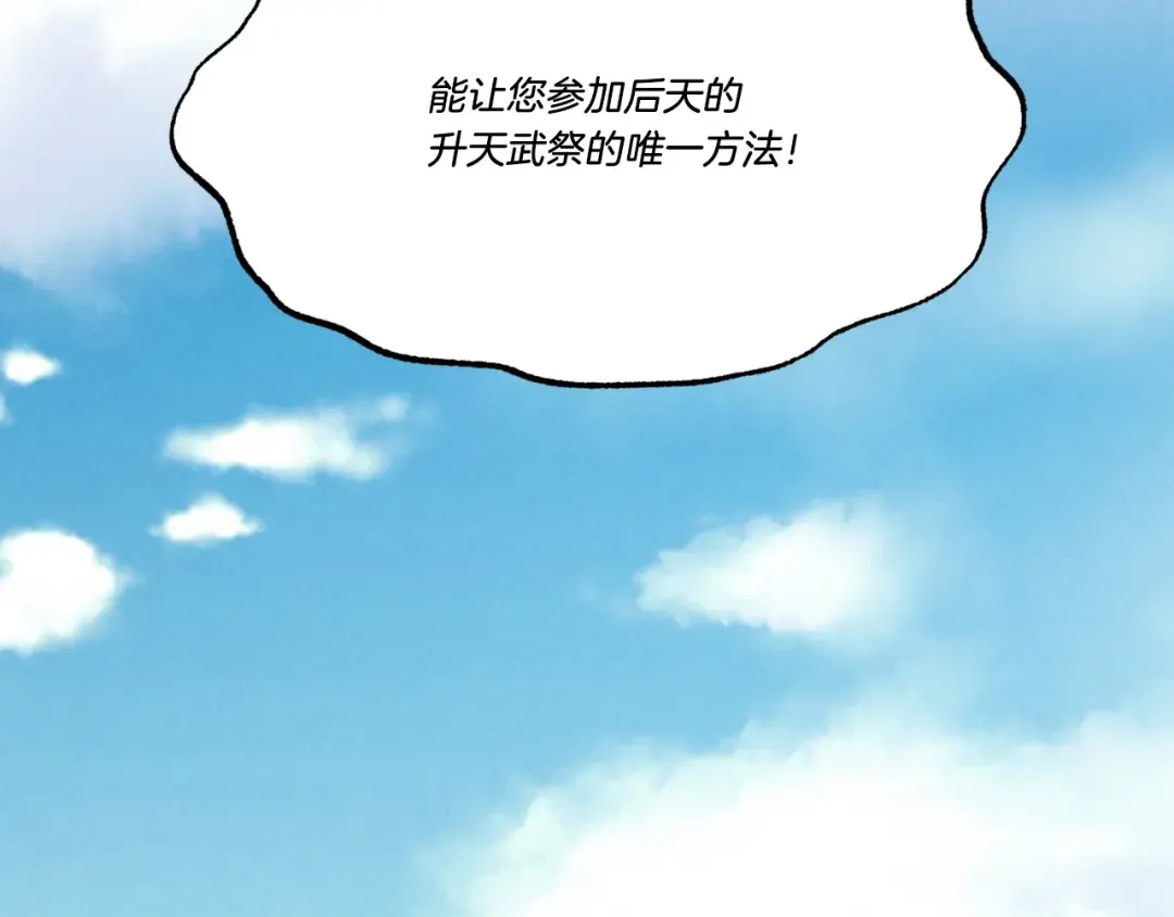 第69话 升龙牌 第6页