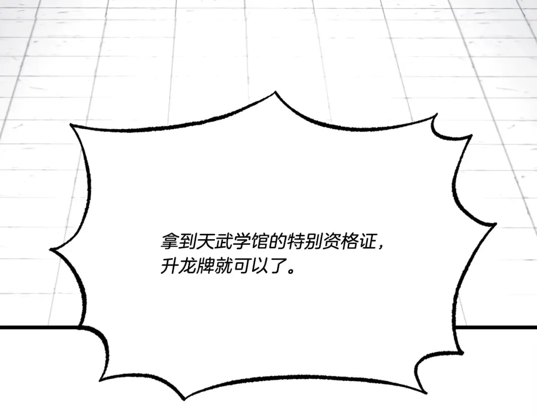 第69话 升龙牌 第10页