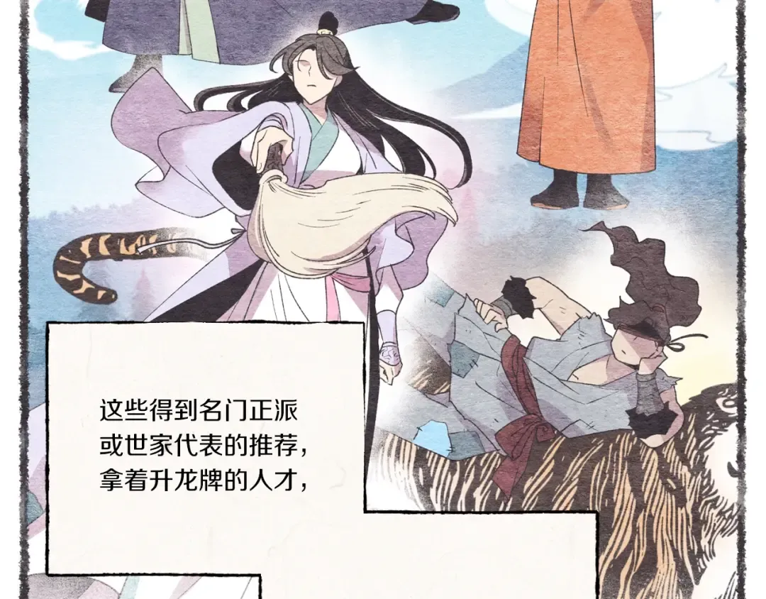 第69话 升龙牌 第21页