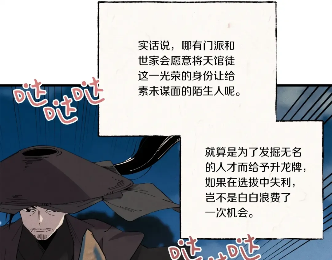 第69话 升龙牌 第27页