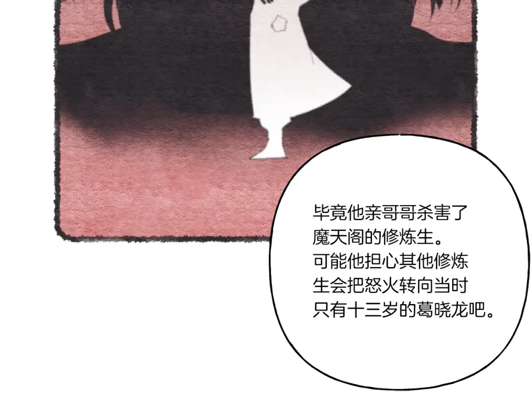 第69话 升龙牌 第58页