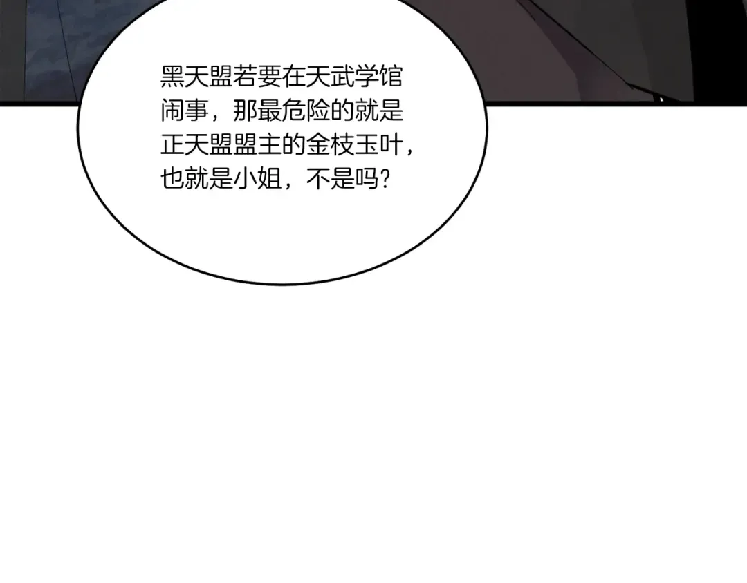 第69话 升龙牌 第74页