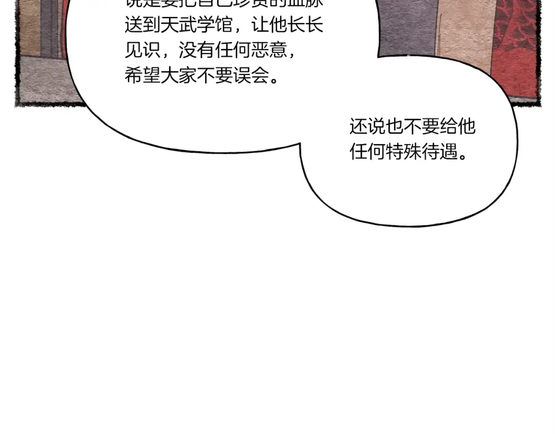 第69话 升龙牌 第79页