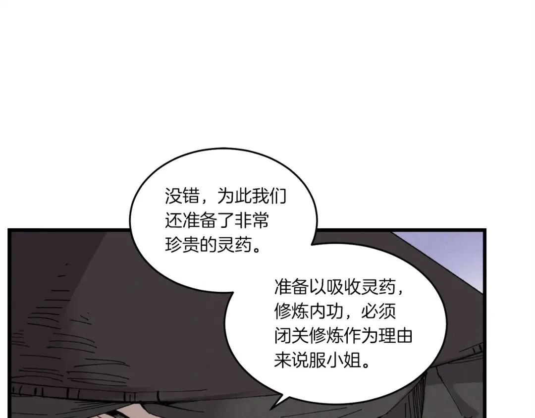 第69话 升龙牌 第83页