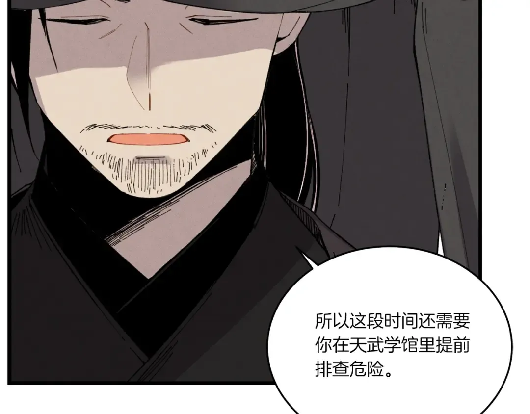 第69话 升龙牌 第84页