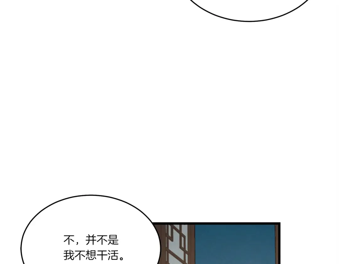 第69话 升龙牌 第85页