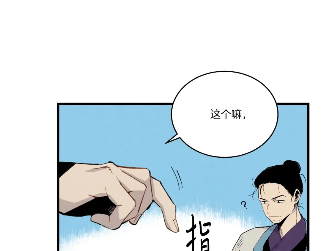 第69话 升龙牌 第98页