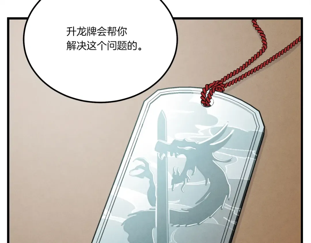 第69话 升龙牌 第100页