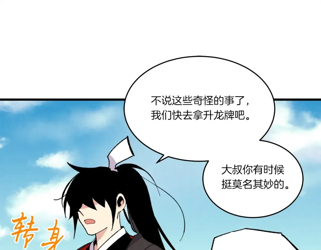 第69话 升龙牌 第124页