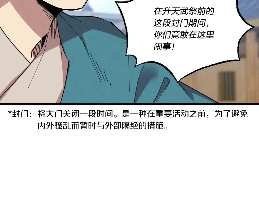 第69话 升龙牌 第138页