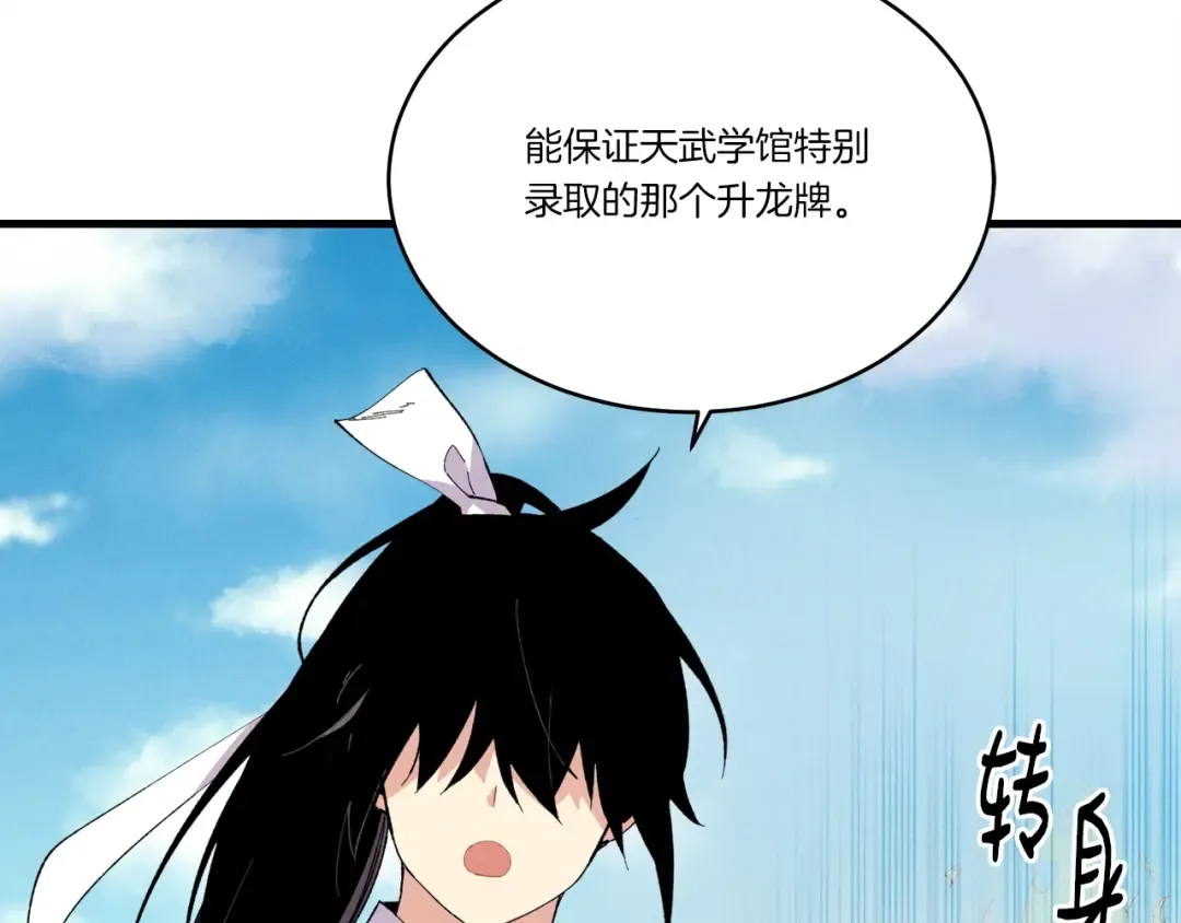 第69话 升龙牌 第146页