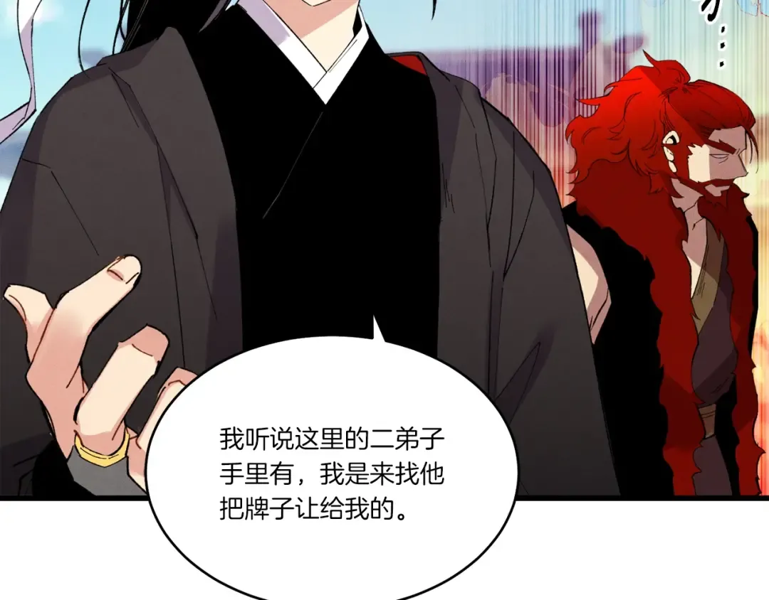 第69话 升龙牌 第147页