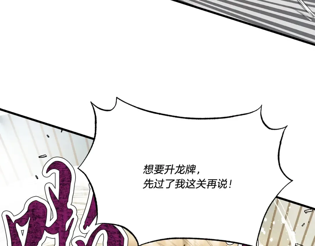 第69话 升龙牌 第151页