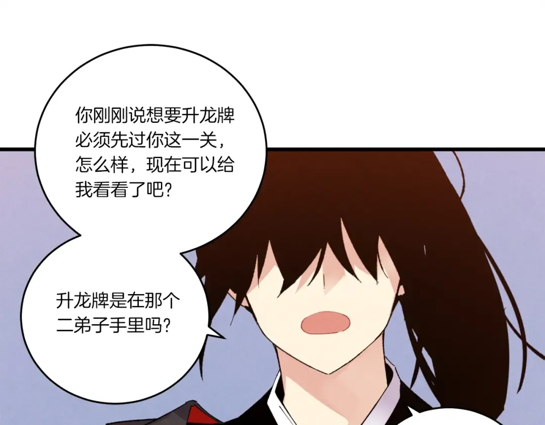 第69话 升龙牌 第178页