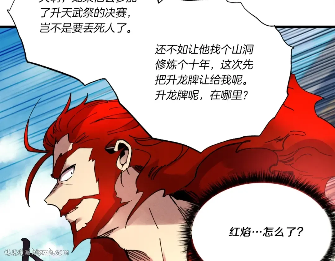 第69话 升龙牌 第184页