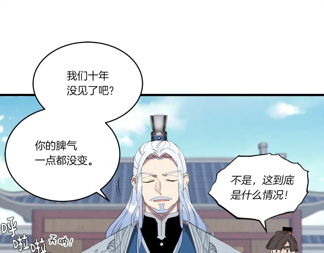 第70话 冰剑关则秀 第49页