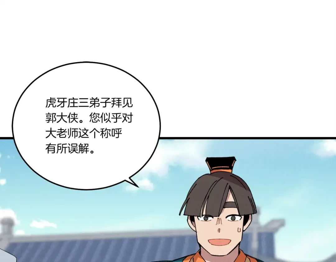 第70话 冰剑关则秀 第59页
