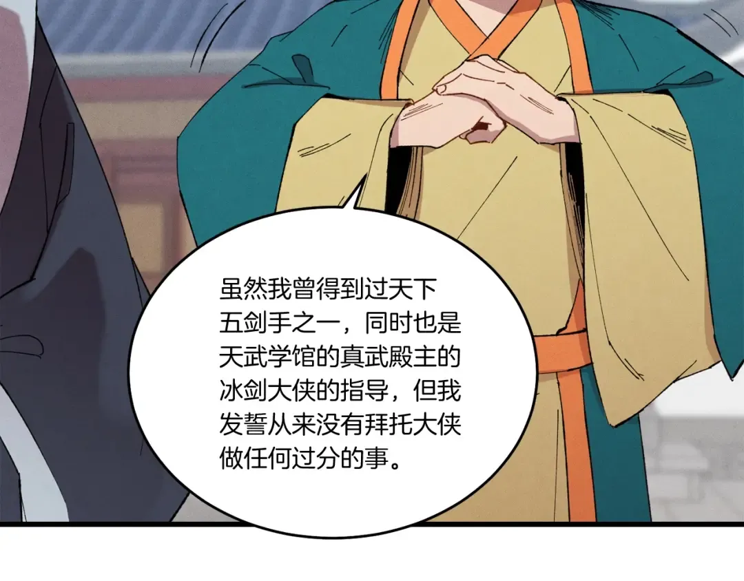 第70话 冰剑关则秀 第60页