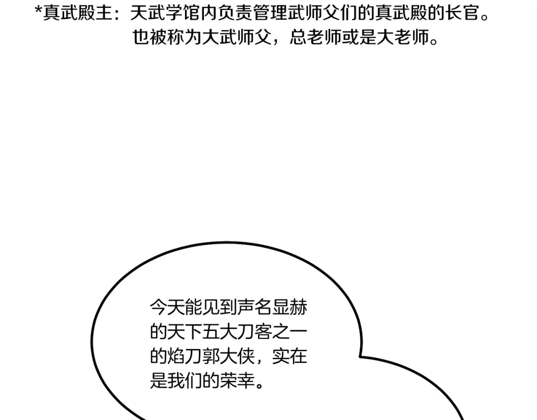第70话 冰剑关则秀 第61页