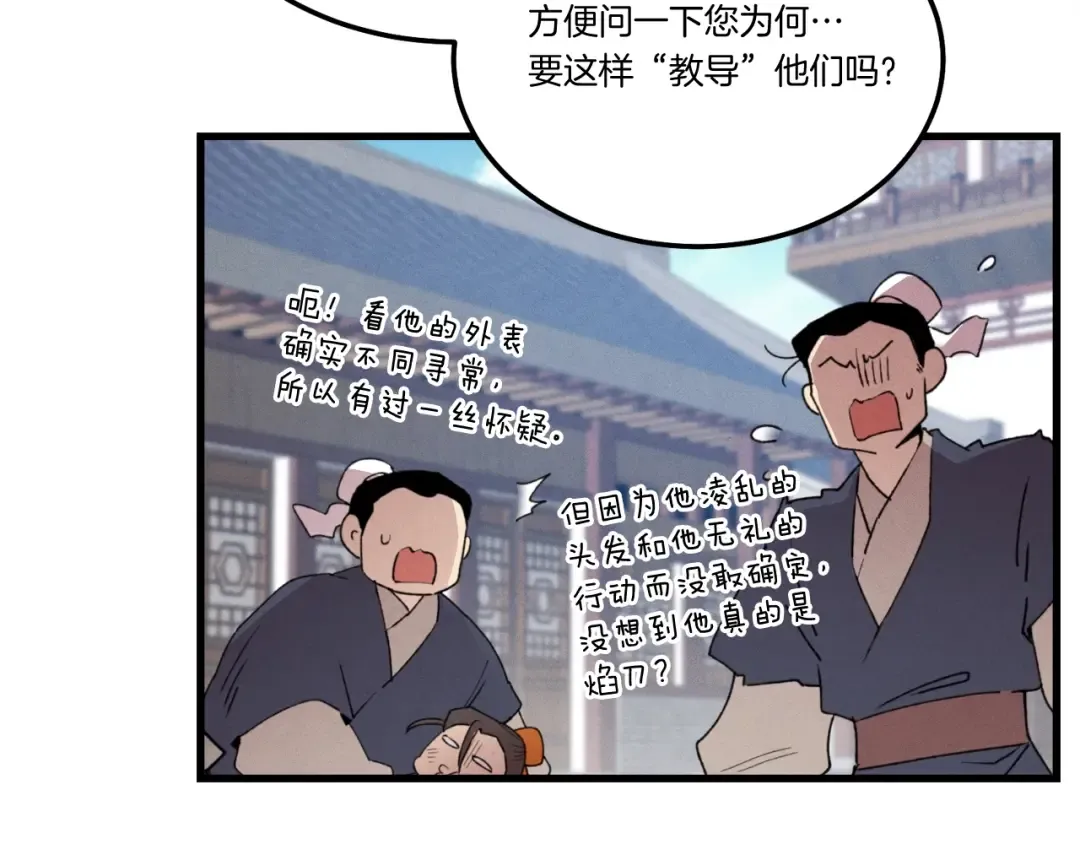 第70话 冰剑关则秀 第62页