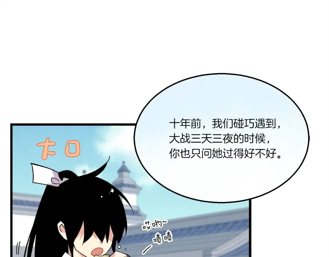 第70话 冰剑关则秀 第100页