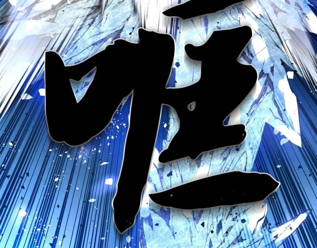 第70话 冰剑关则秀 第131页