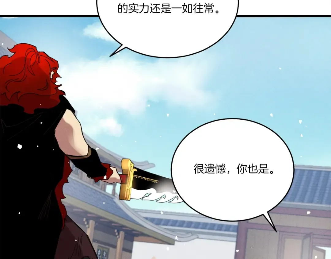 第70话 冰剑关则秀 第146页