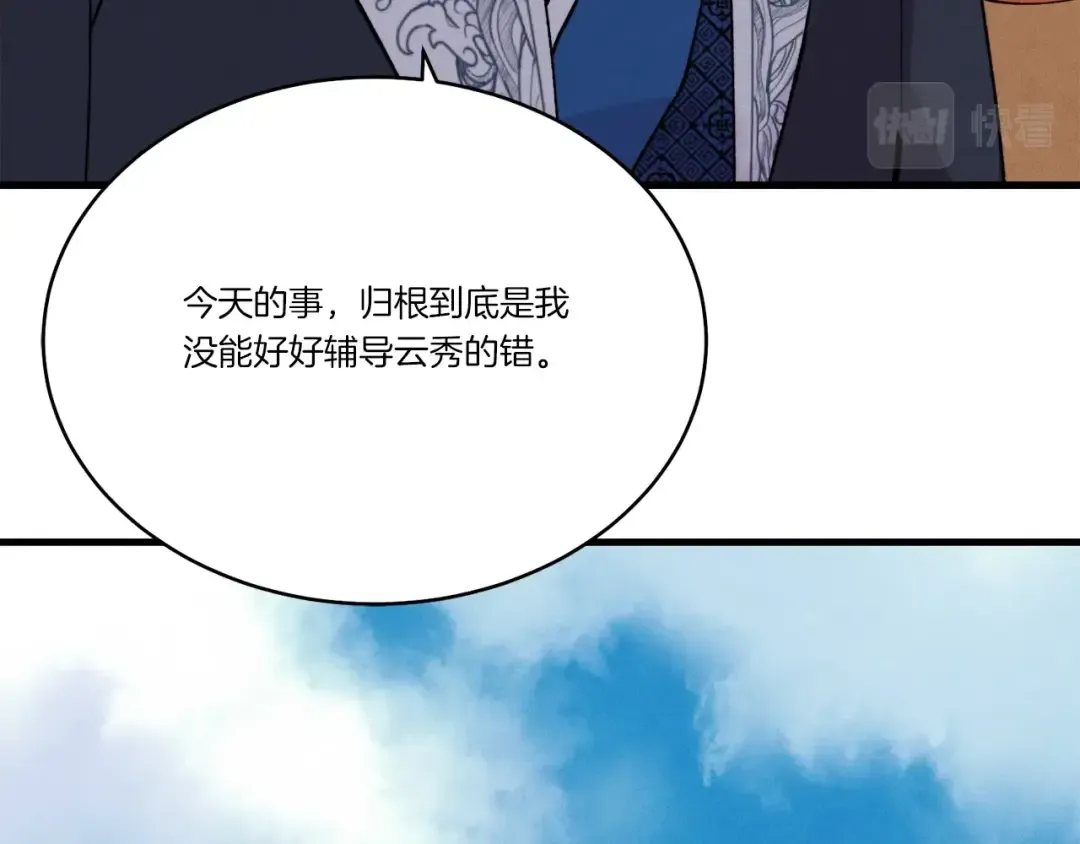 第70话 冰剑关则秀 第179页