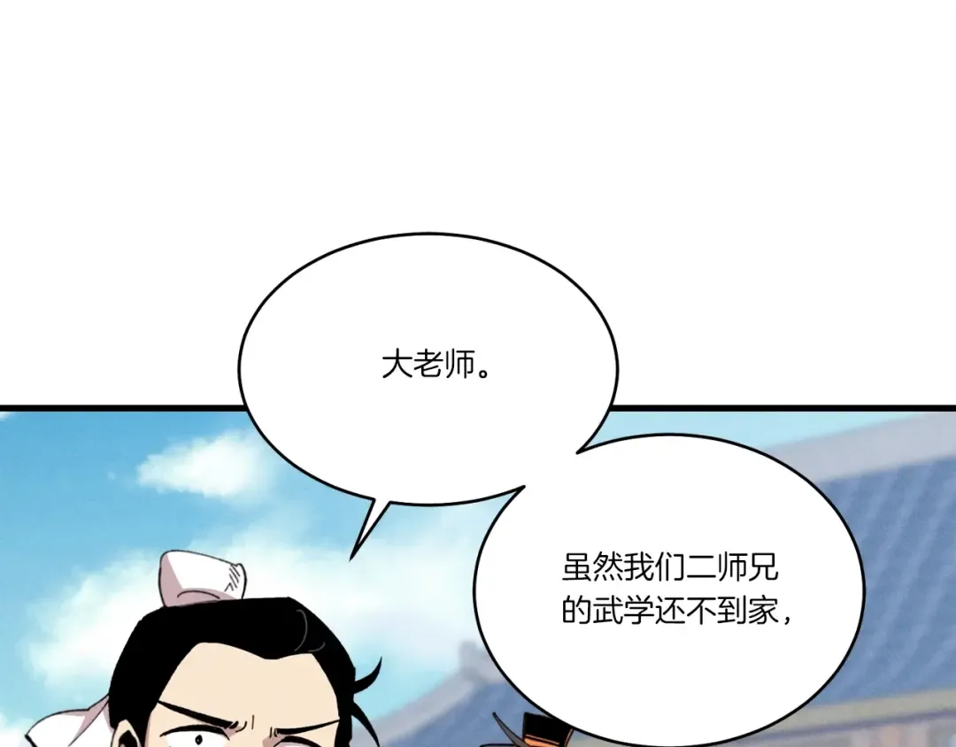 第71话 冰火死敌 第4页