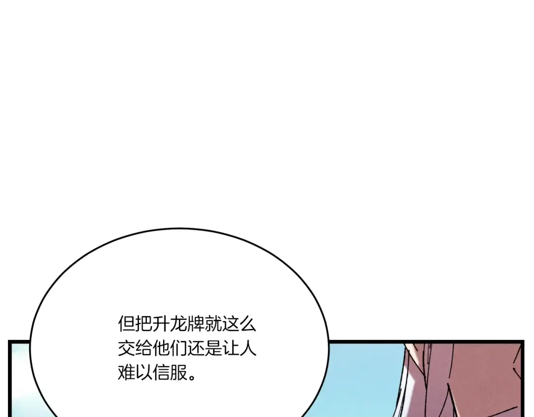 第71话 冰火死敌 第6页