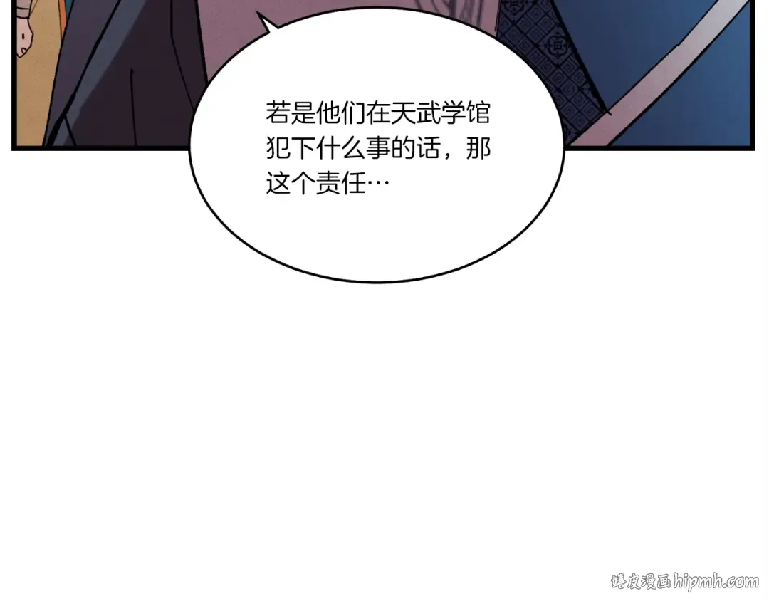 第71话 冰火死敌 第8页
