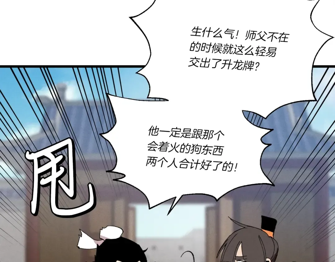 第71话 冰火死敌 第17页