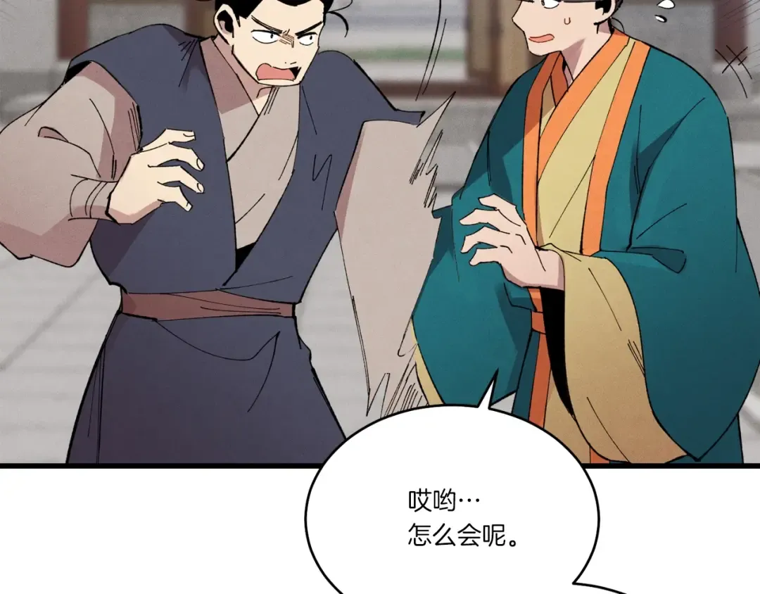 第71话 冰火死敌 第18页
