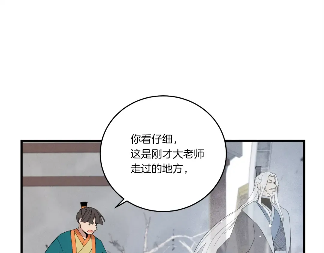 第71话 冰火死敌 第23页