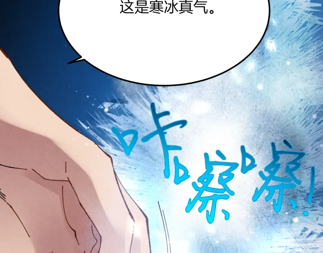 第71话 冰火死敌 第28页