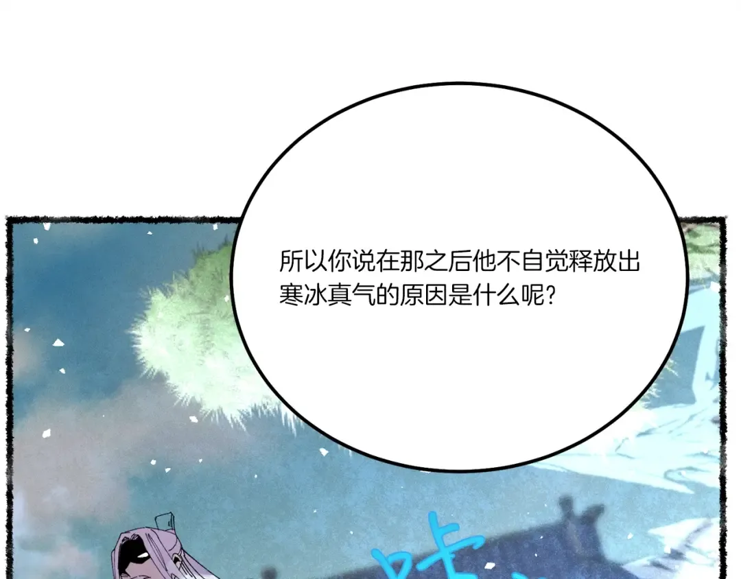 第71话 冰火死敌 第37页
