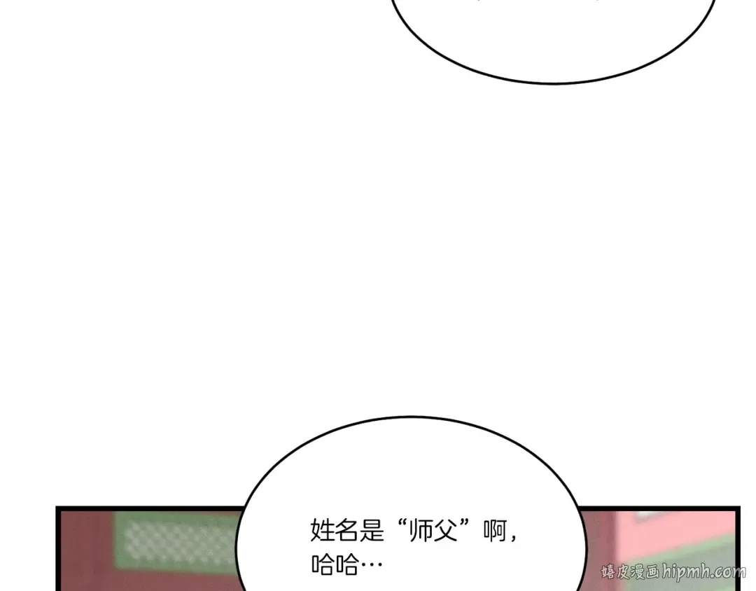 第71话 冰火死敌 第48页