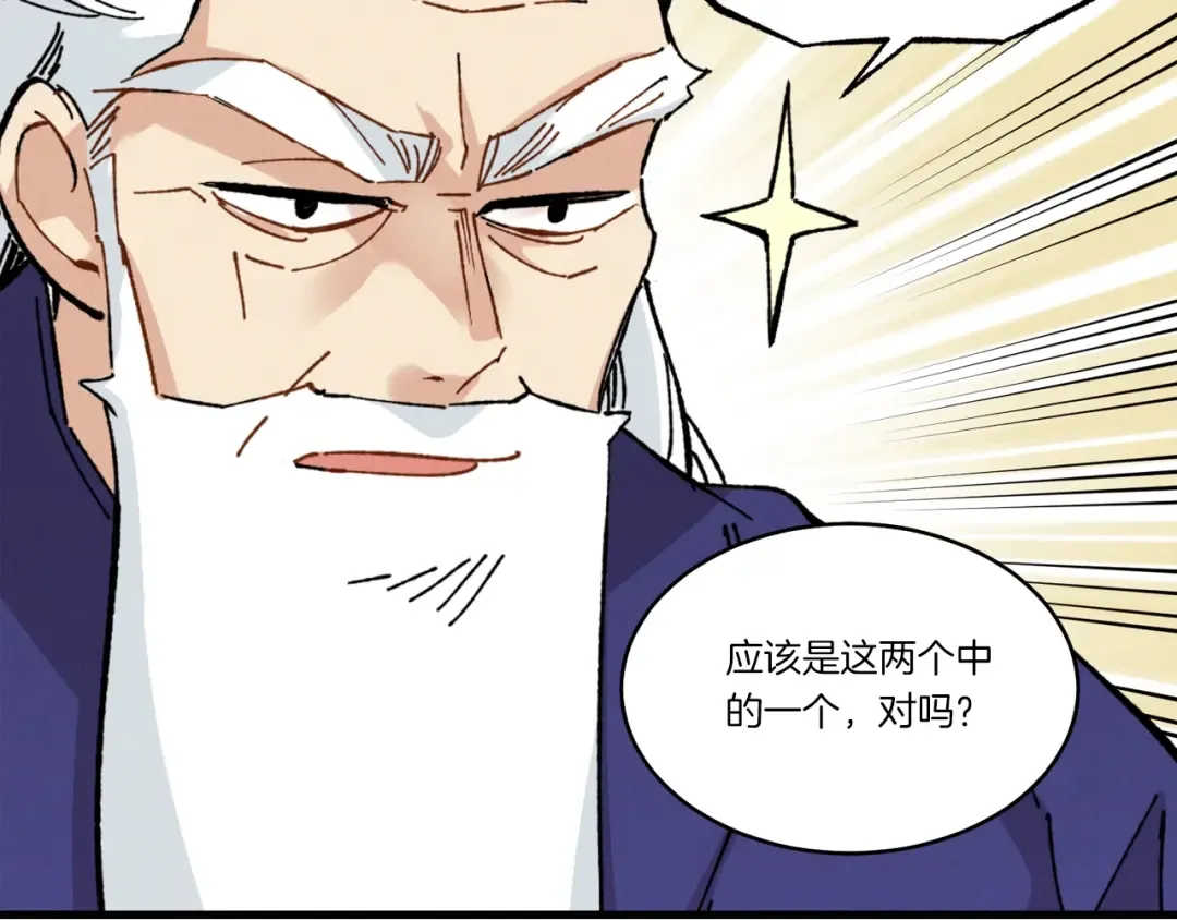 第71话 冰火死敌 第52页