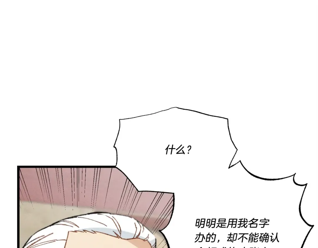第71话 冰火死敌 第61页