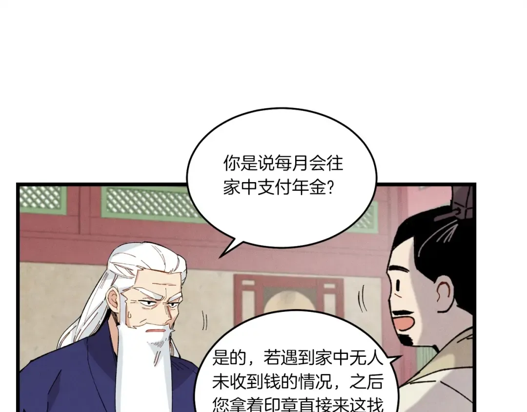 第71话 冰火死敌 第68页