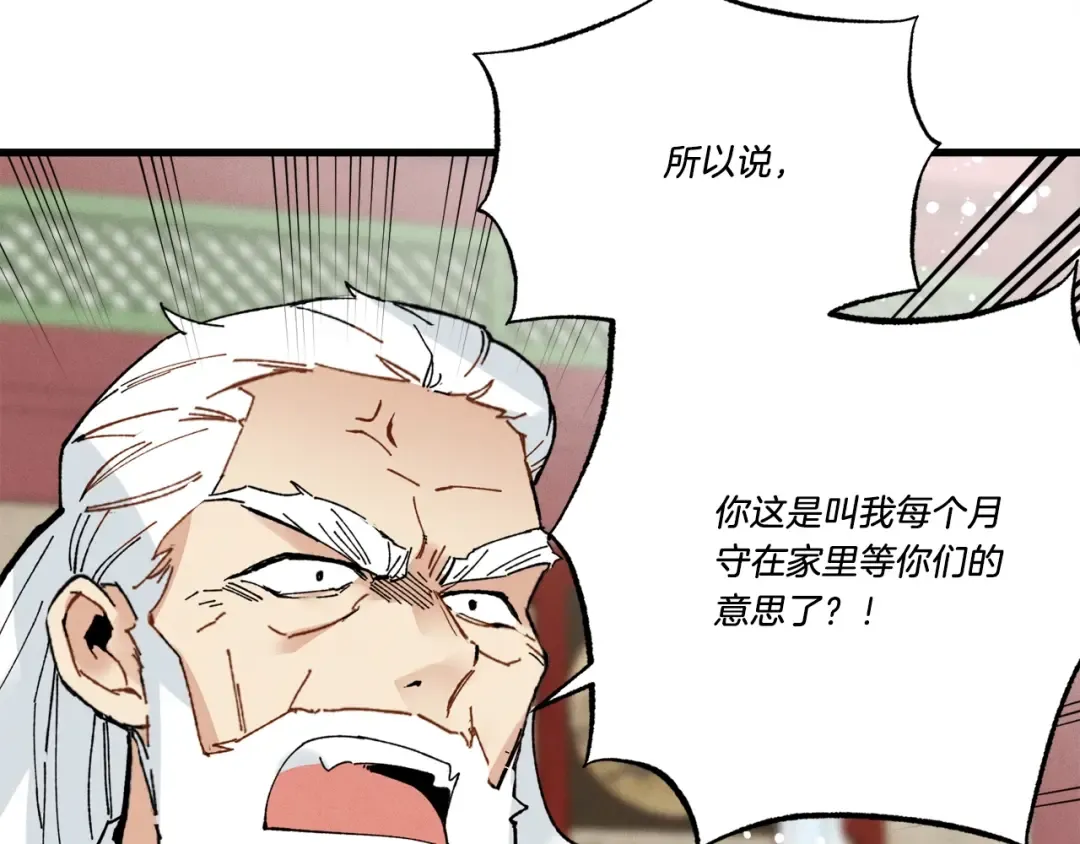 第71话 冰火死敌 第70页