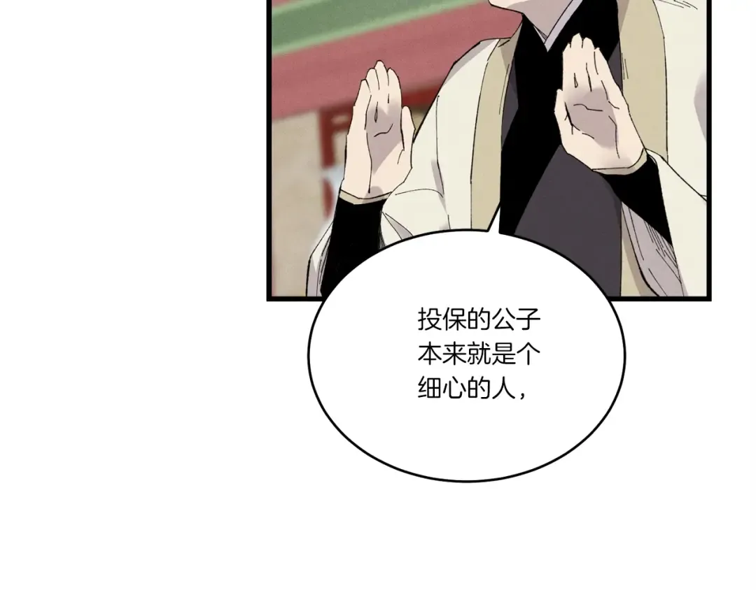 第71话 冰火死敌 第73页