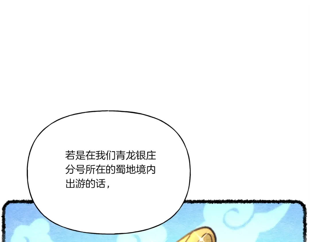 第71话 冰火死敌 第74页