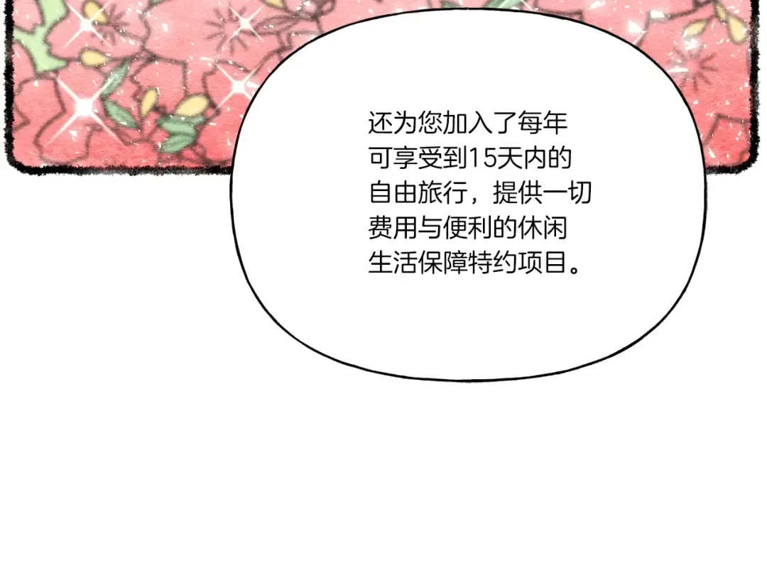 第71话 冰火死敌 第76页