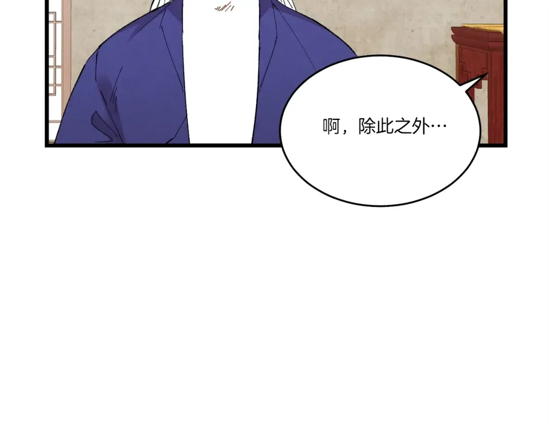 第71话 冰火死敌 第78页